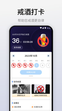 自律戒煙截圖