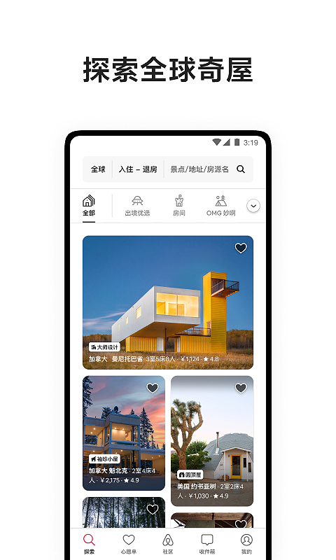 Airbnb爱彼迎v23.43.4.china截图4