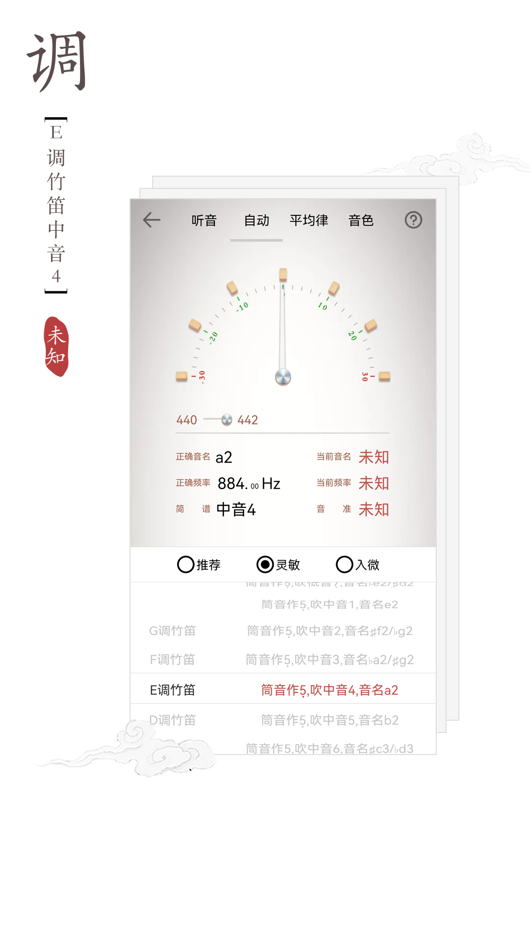 竹笛调音器v1.4.6截图1