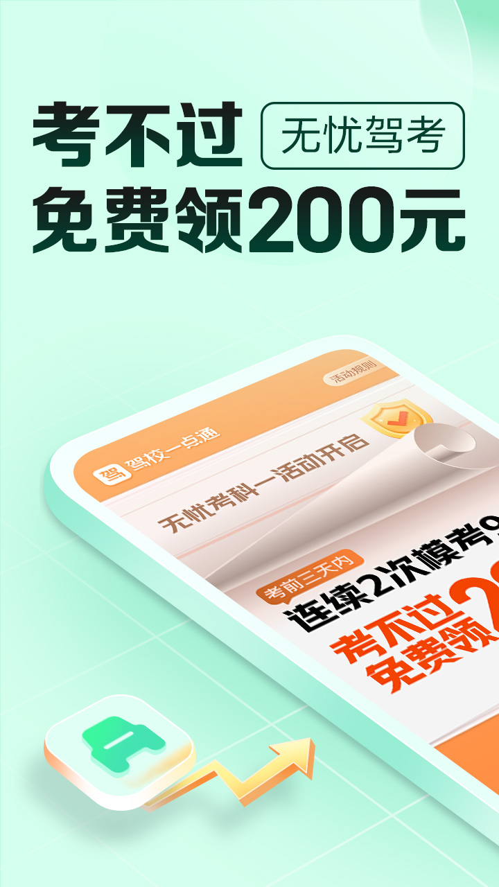 驾校一点通极速版v14.7.0截图5