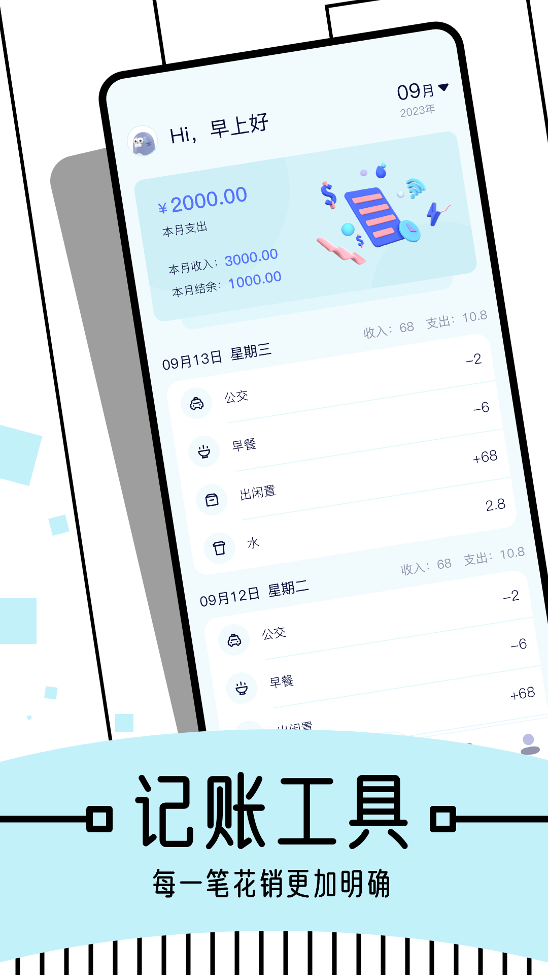 图图记账v1.1截图4