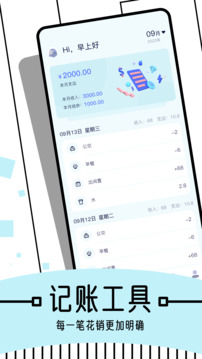 圖圖記賬截圖
