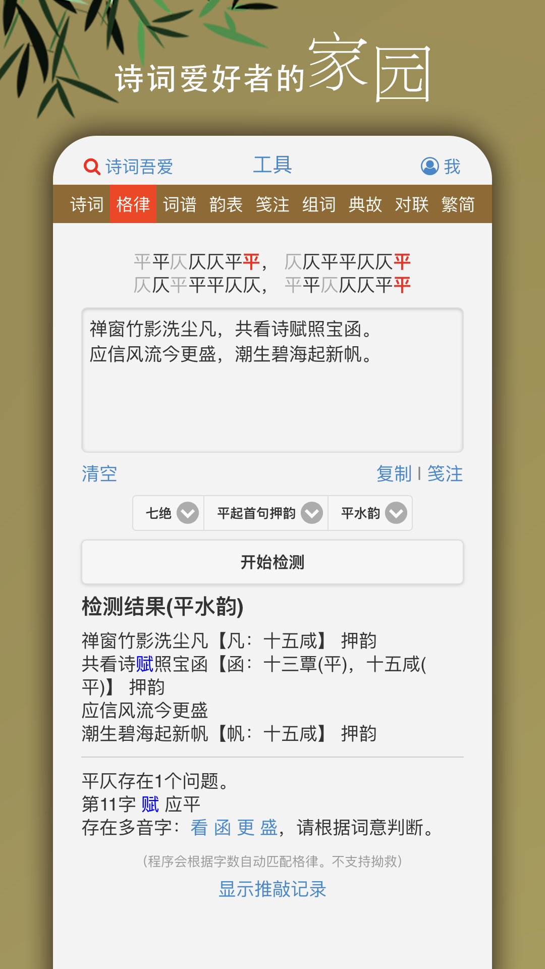 诗词吾爱v2.6.5截图2