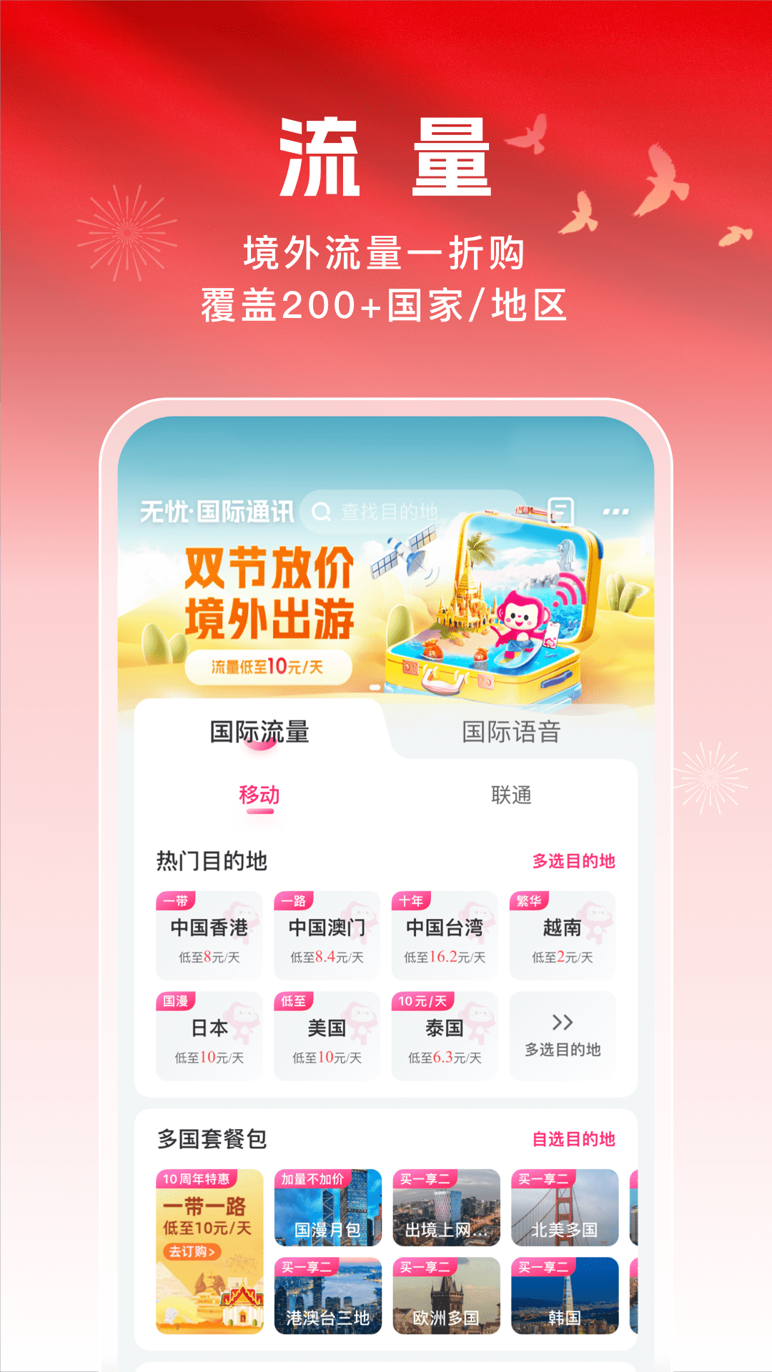 无忧行v8.3.9截图4