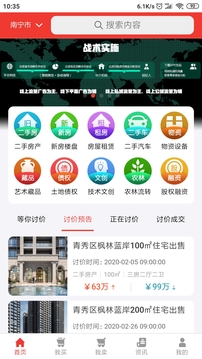 聊價(jià)網(wǎng)截圖