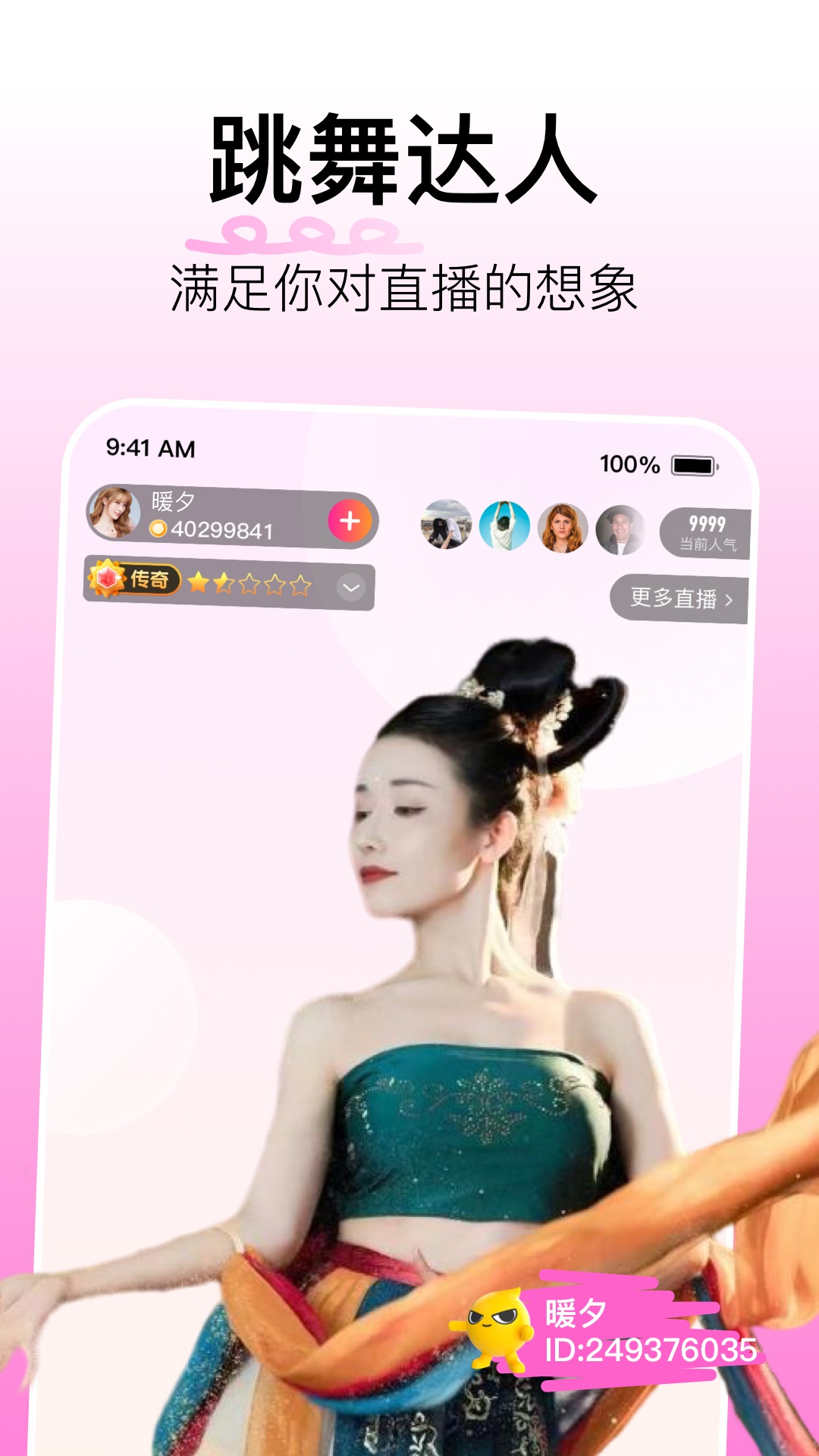 花椒直播v9.0.4.1028截图3