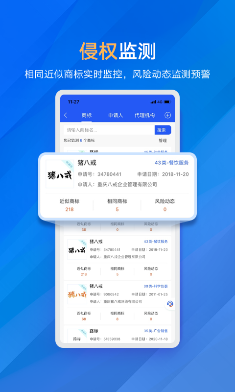 商标进度查询v5.4.7截图3