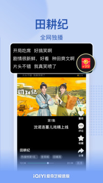 愛奇藝極速版截圖
