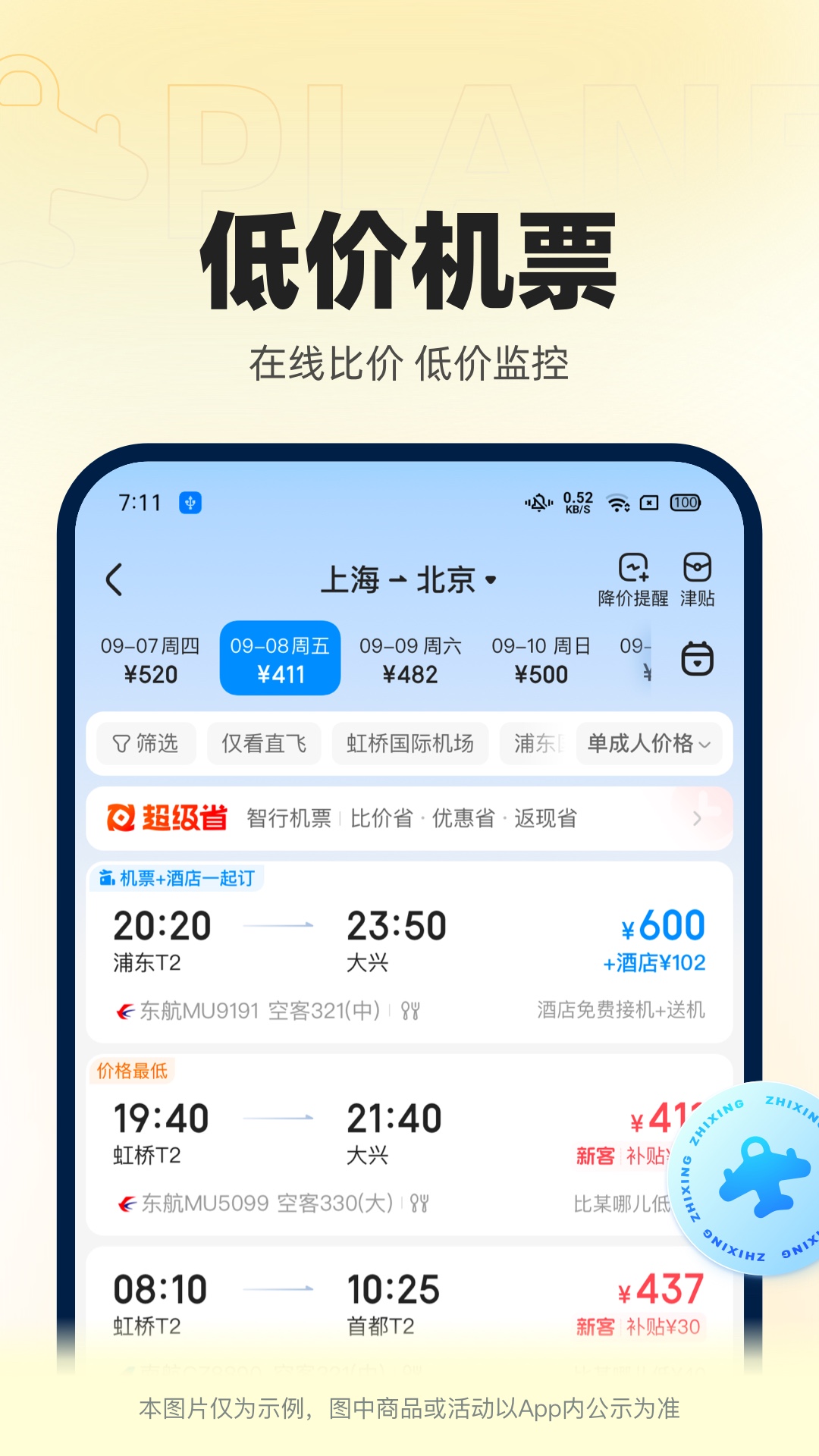 智行火车票v10.3.6截图3