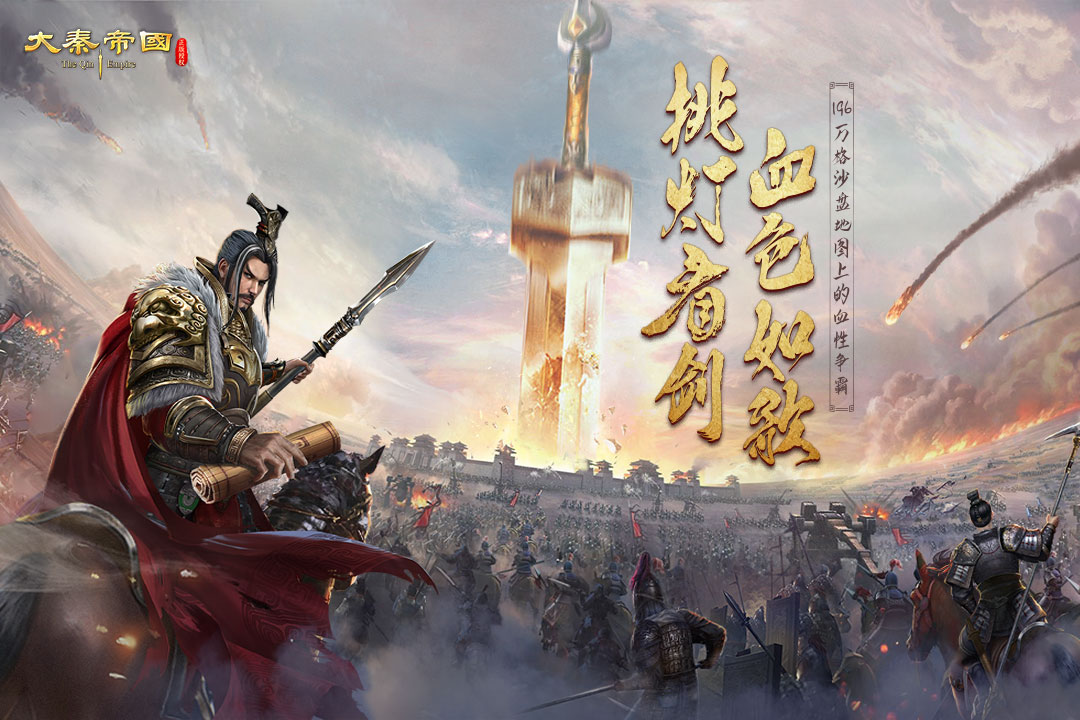 大秦帝國(guó)之帝國(guó)烽煙截圖預(yù)覽