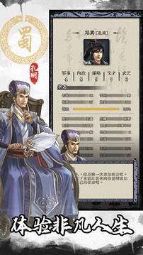 三國人生模擬截圖