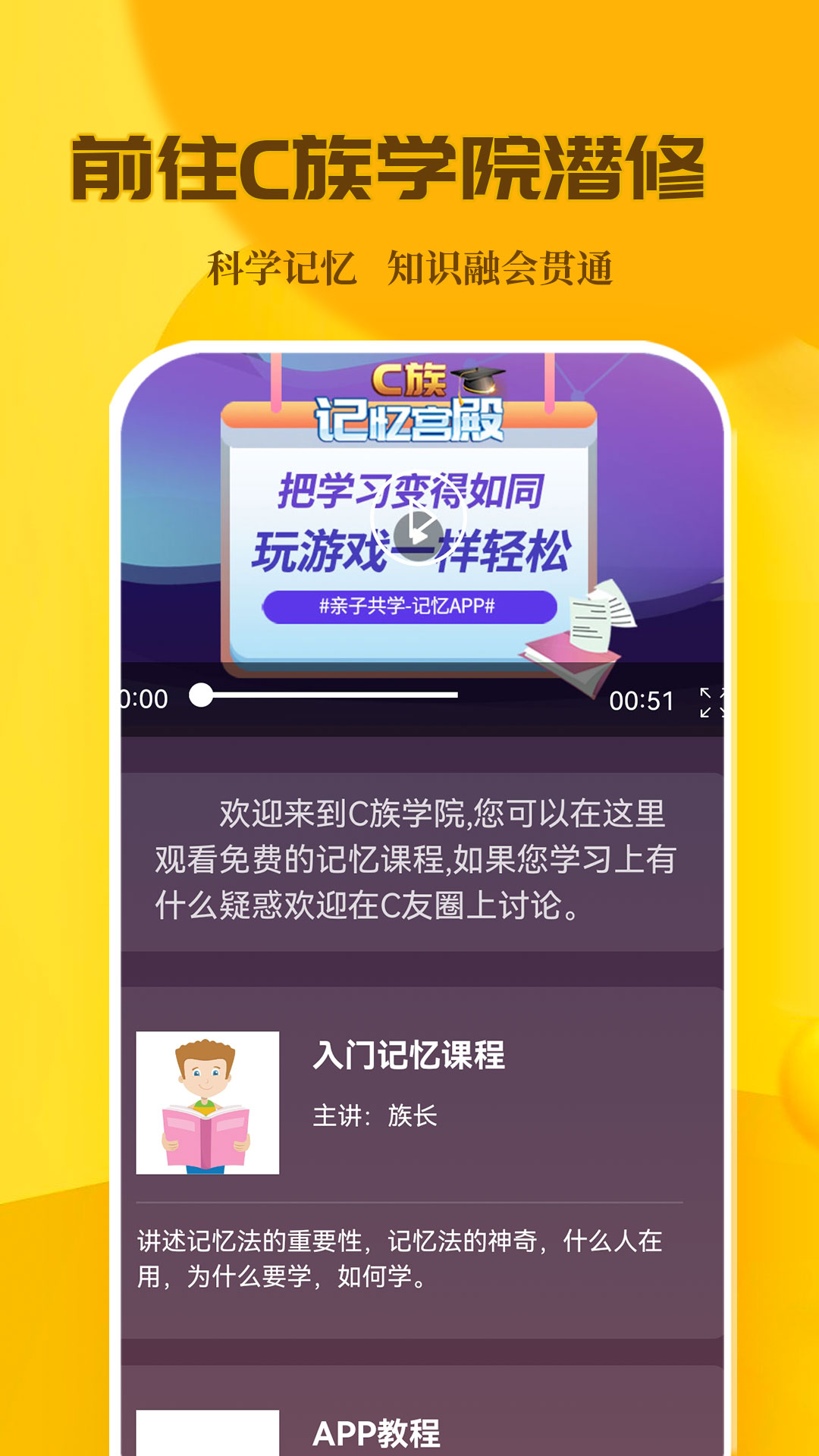 C族记忆宫殿v3.6.7截图3