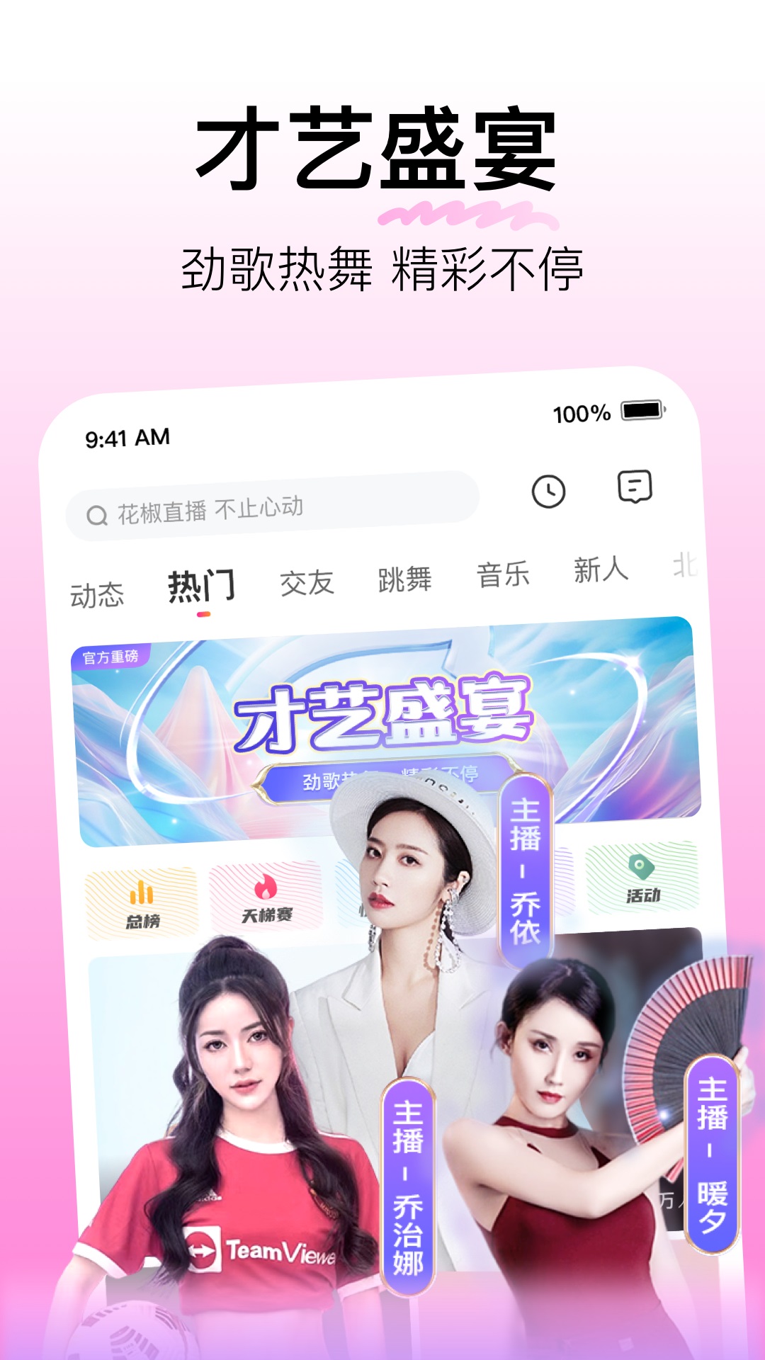 花椒直播v9.0.4.1028截图5