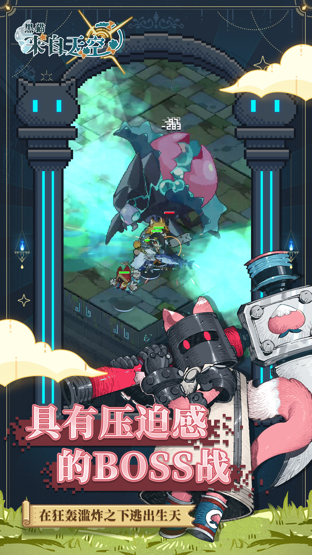 黑貓來自天空截圖預覽