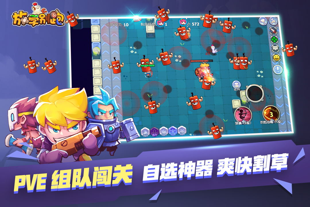 放學(xué)別跑截圖預(yù)覽