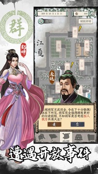 三國人生模擬截圖