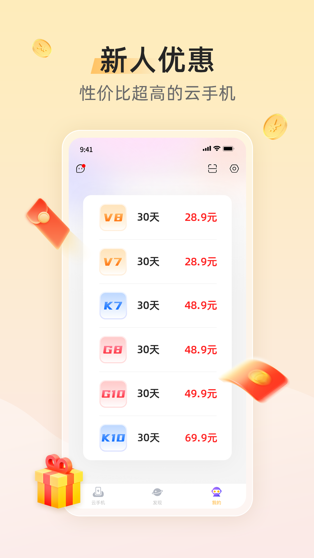 雷电云手机v4.0.1截图3