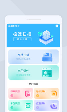 簡單掃描王截圖