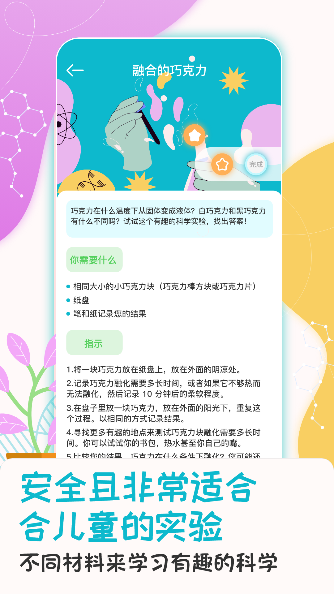 科学喵v3.1.1截图3