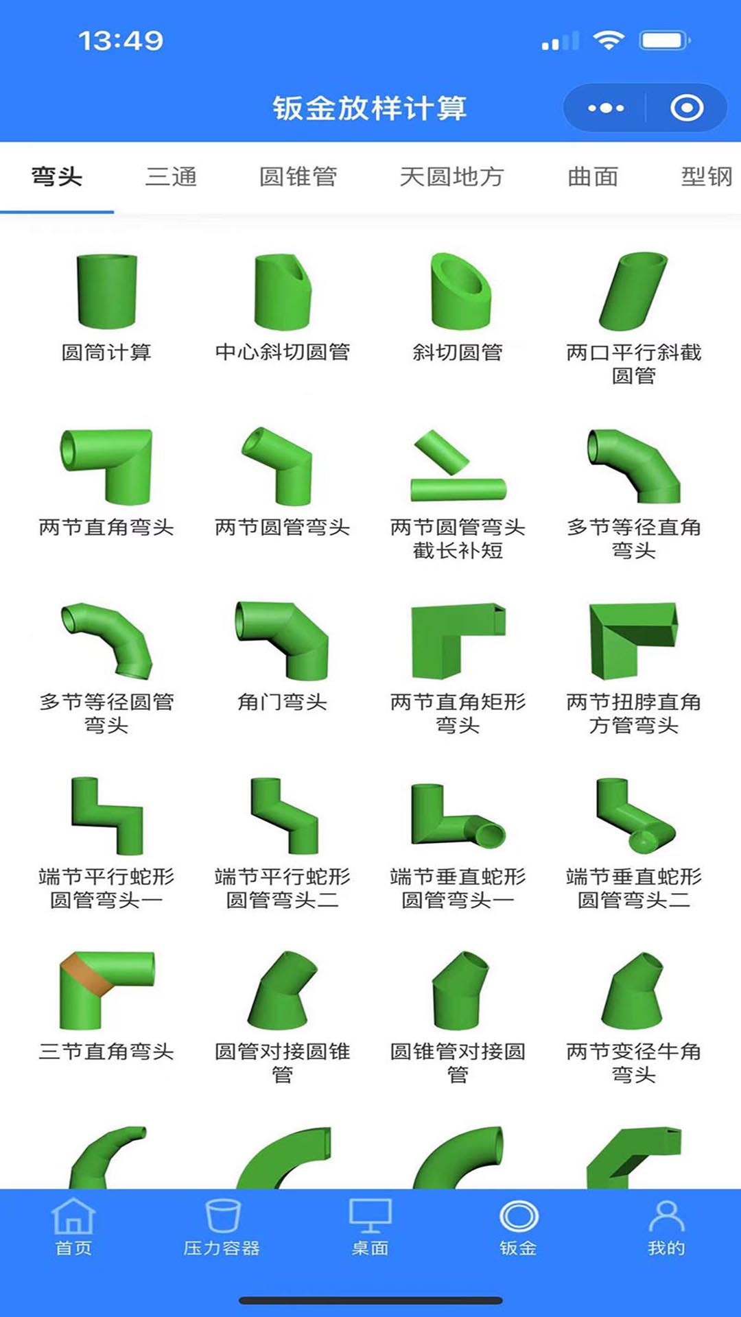 珠子云计算v1.3.7截图3