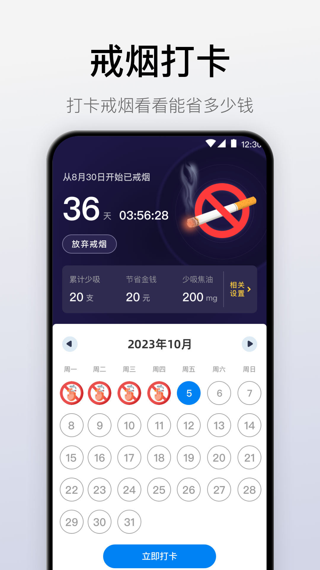 自律戒烟v3.0.0截图4