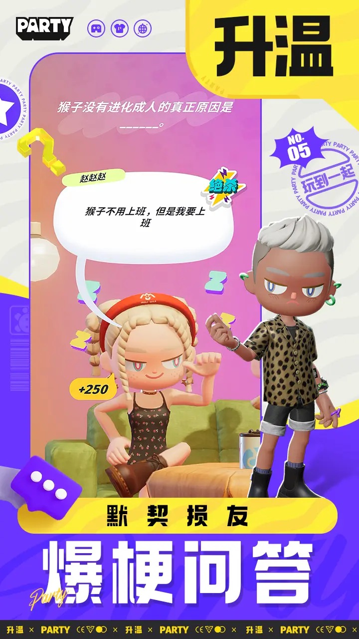 生活派對(duì)截圖預(yù)覽