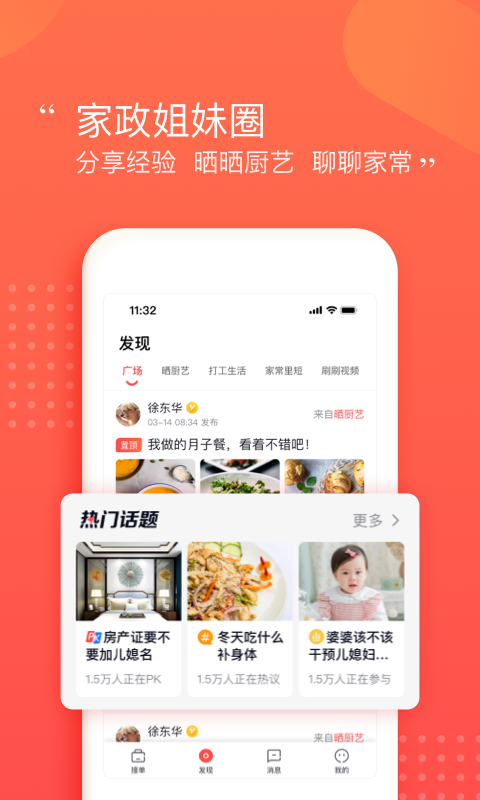 阿姨一点通v9.2.14截图1