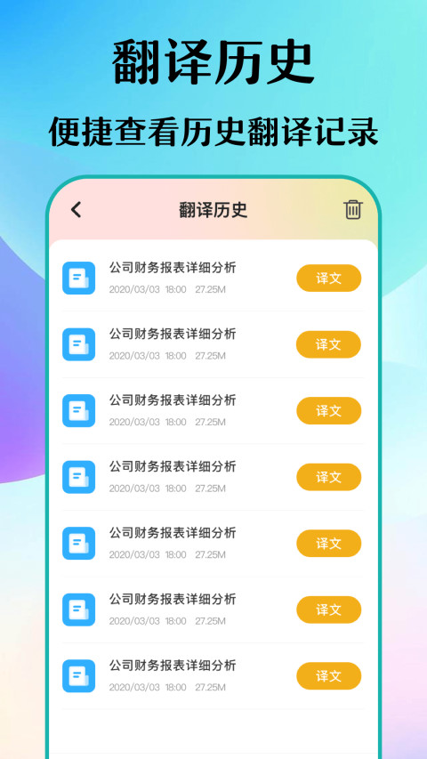 合同翻译v4.0.2截图1