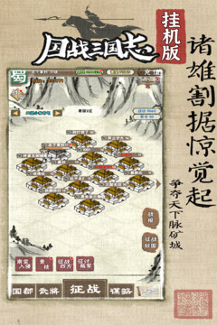 國(guó)戰(zhàn)三國(guó)志截圖