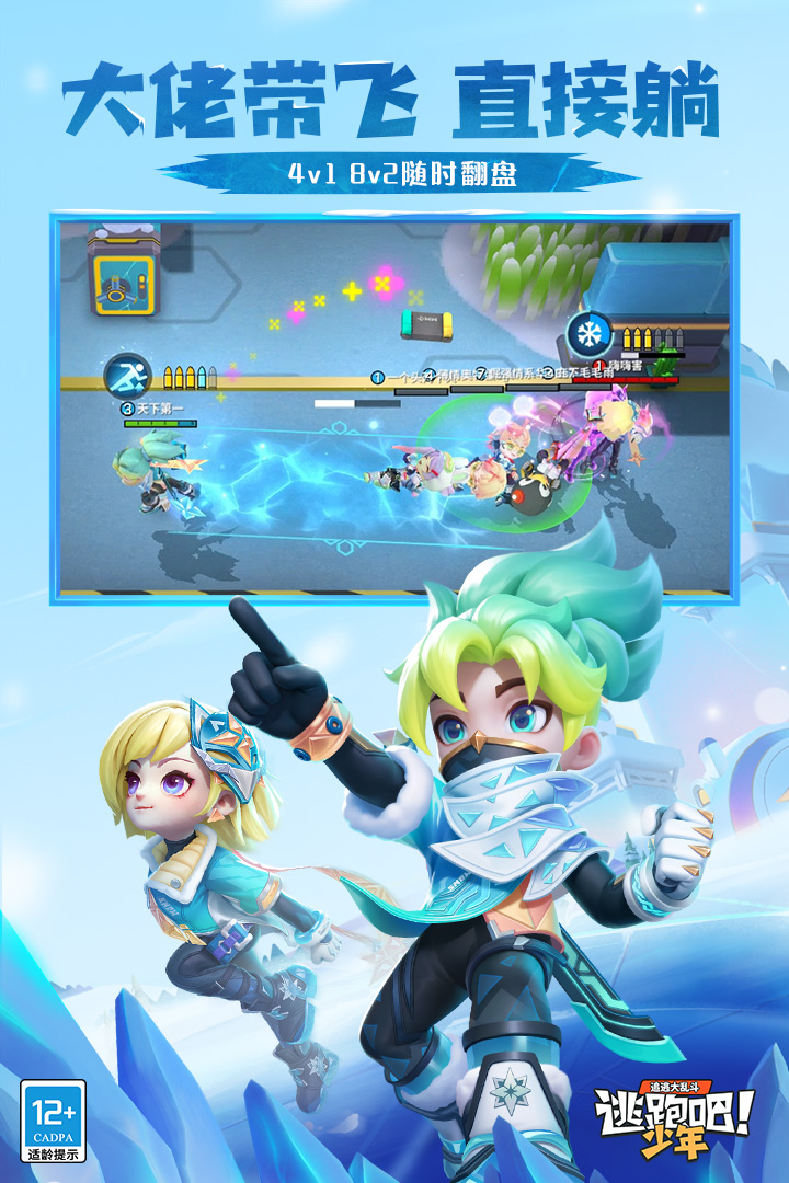 逃跑吧！少年截圖預(yù)覽