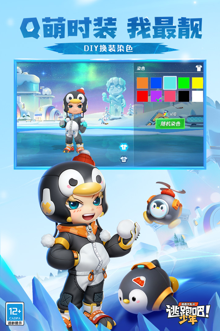 逃跑吧！少年截圖預(yù)覽