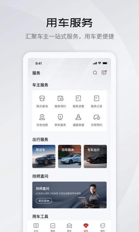 比亚迪王朝v7.4.1截图1