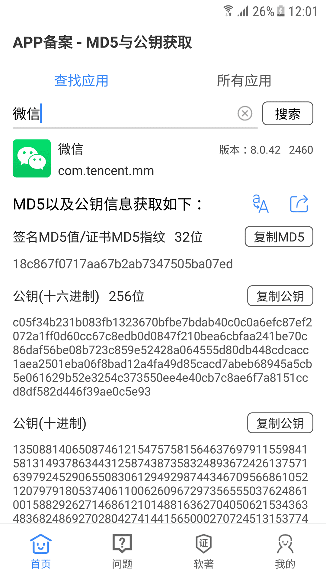 APP备案助手v1.0.1截图5