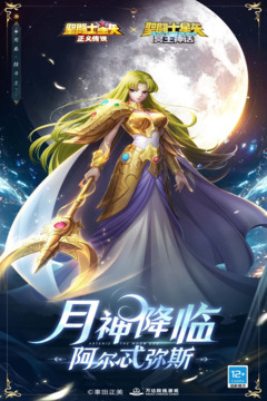 圣斗士星矢：正義傳說截圖