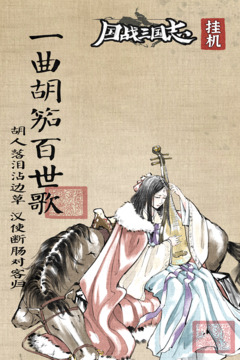 國(guó)戰(zhàn)三國(guó)志截圖
