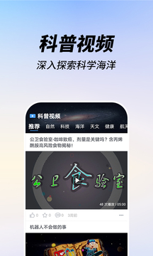 嗨科普截圖