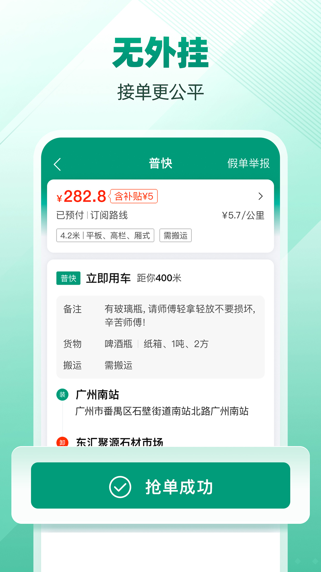 省省司机v1.15.2截图2