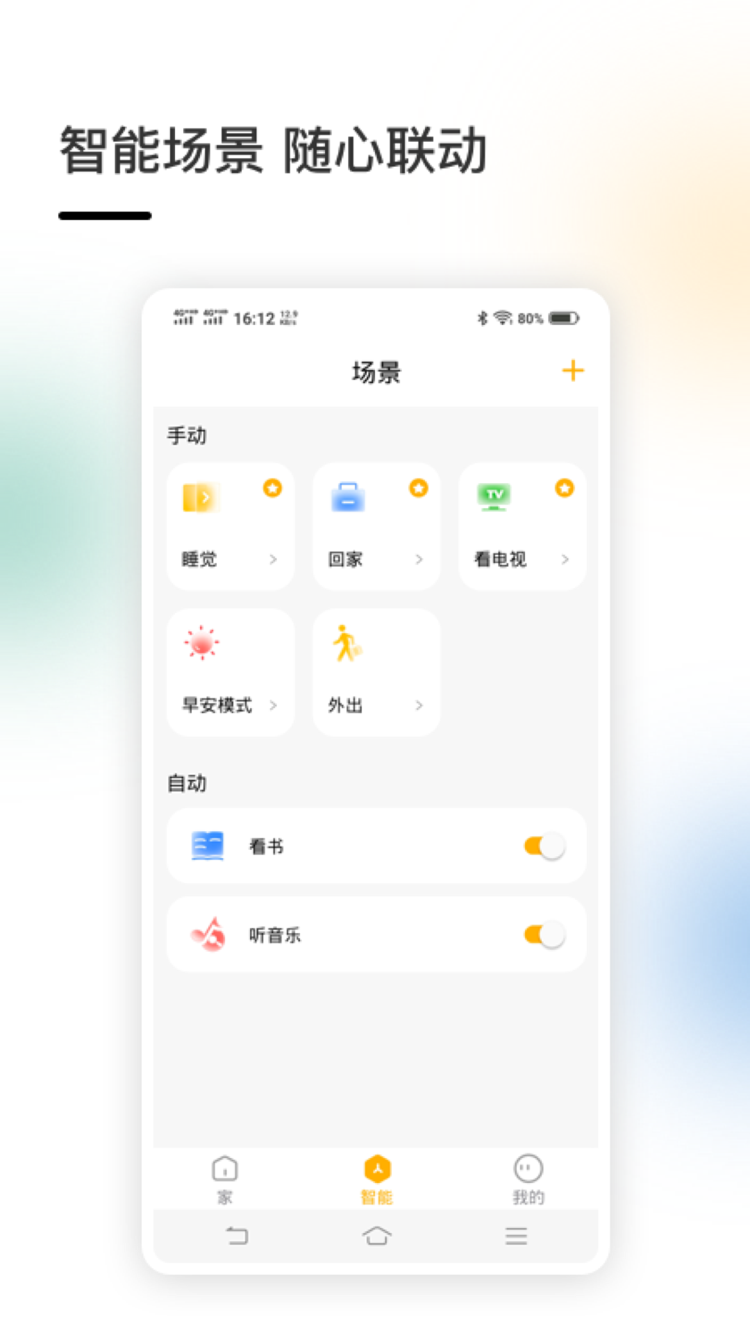 智家v4.3.96截图4