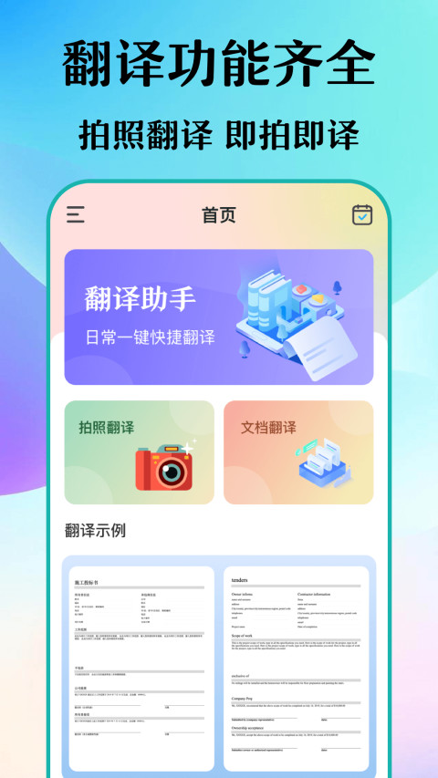 合同翻译v4.0.2截图4