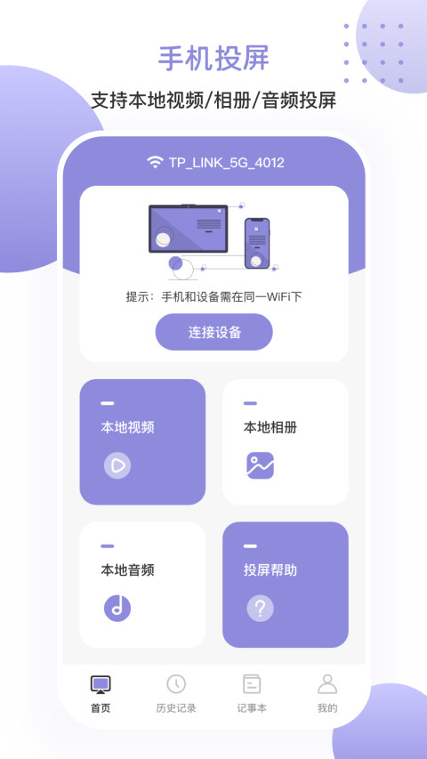 乐博投屏v3.3.0531截图4