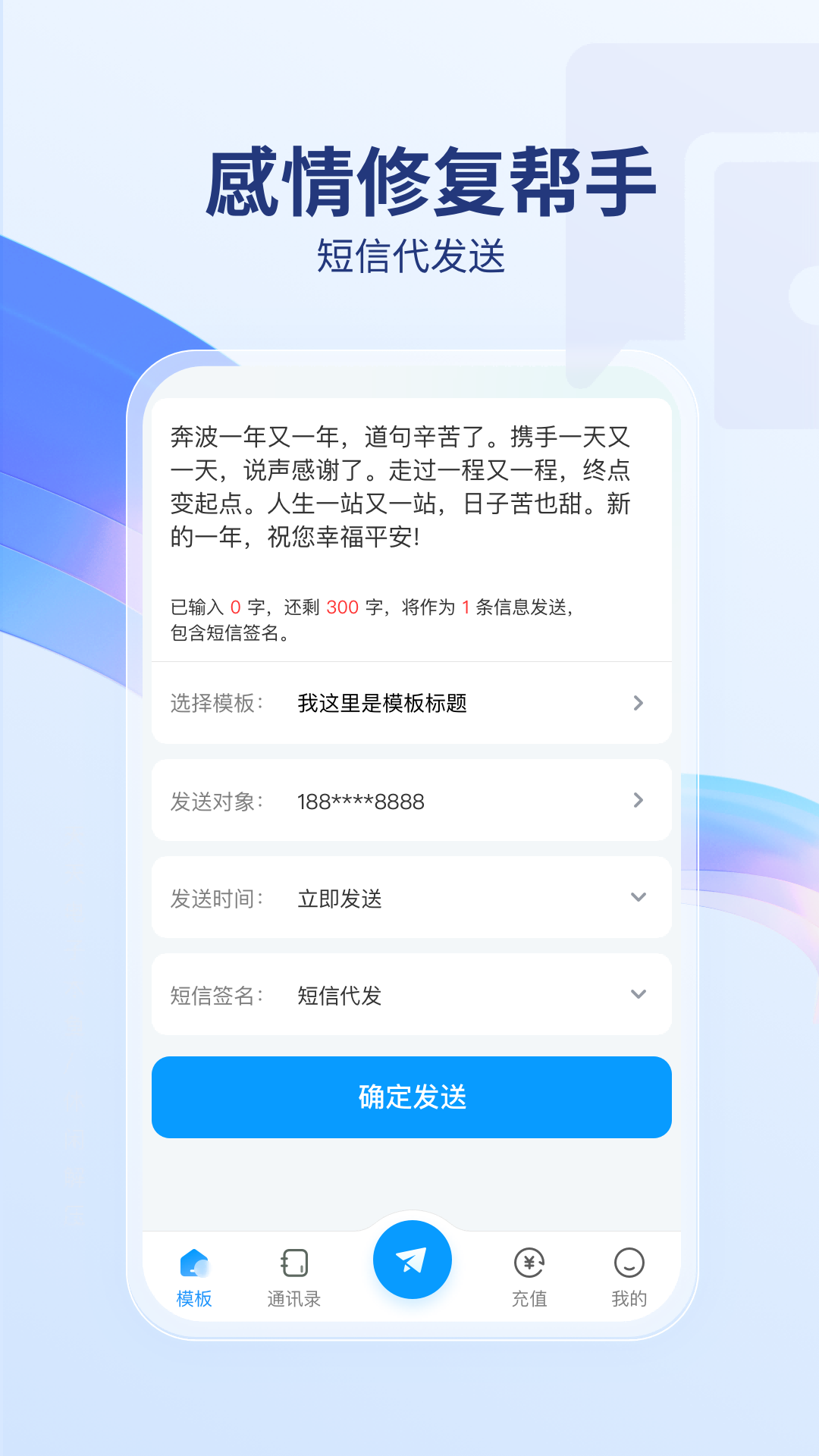 短信代发送v1.0.3截图3