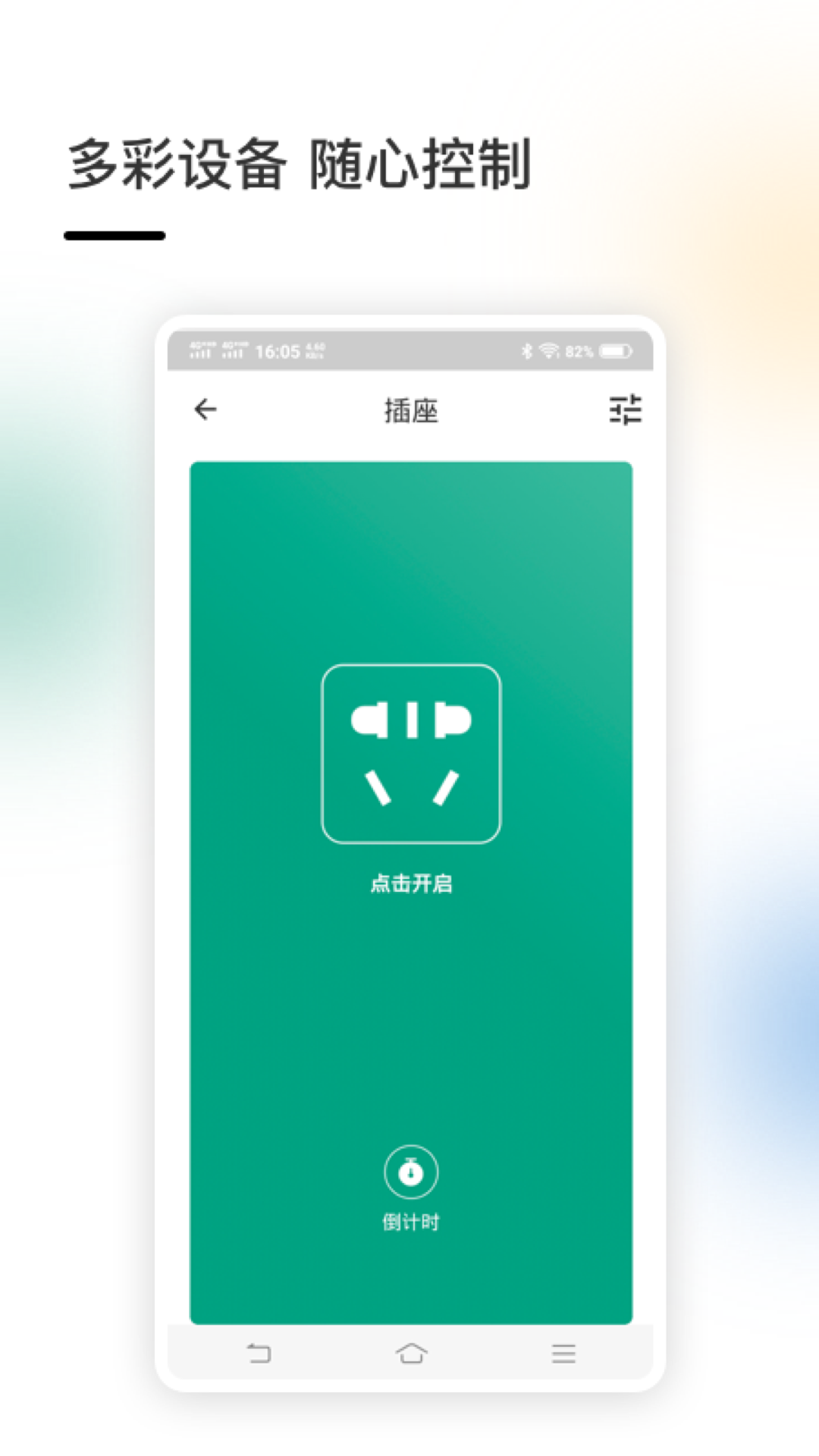 智家v4.3.96截图1