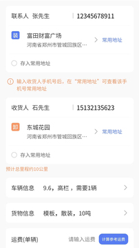 貨融通商貿(mào)端截圖