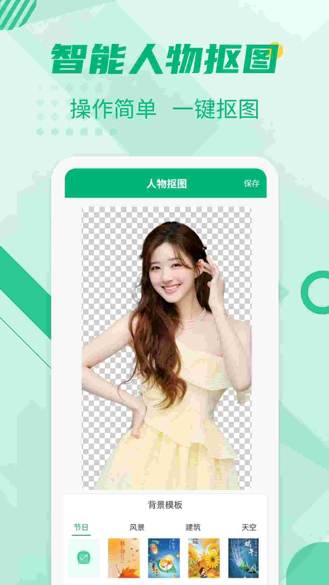 摳圖工具截圖預(yù)覽