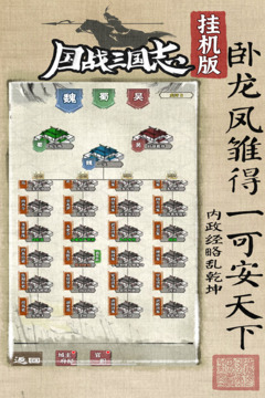 國(guó)戰(zhàn)三國(guó)志截圖