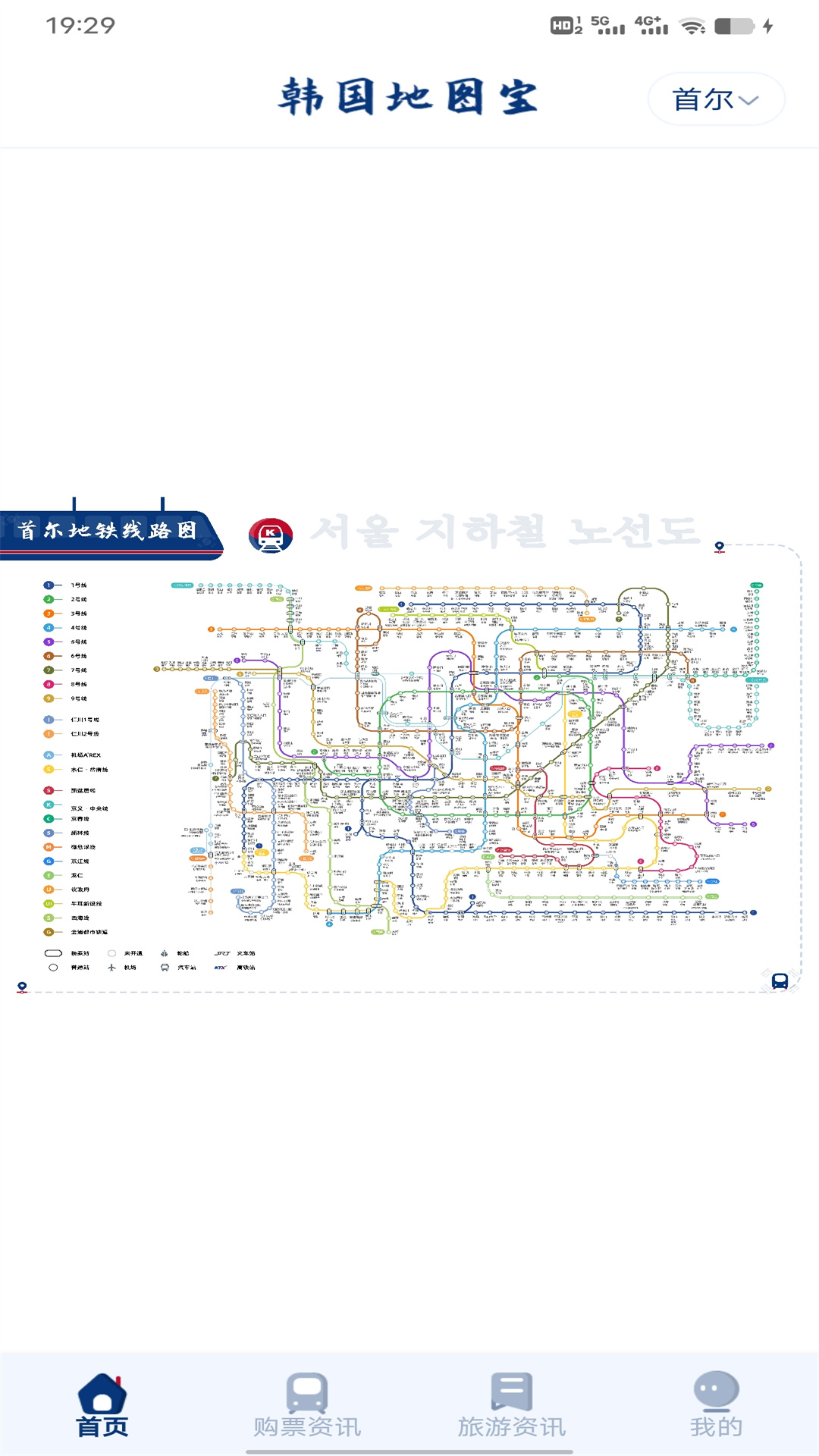 韩国地图宝v1.0.0截图4