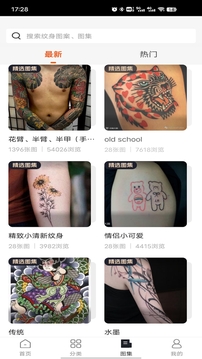 紋身圖案大全截圖