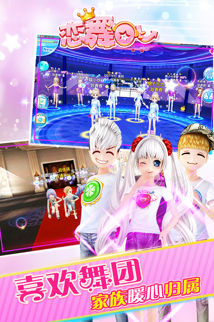 戀舞OL截圖預(yù)覽