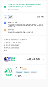 貨融通商貿(mào)端截圖