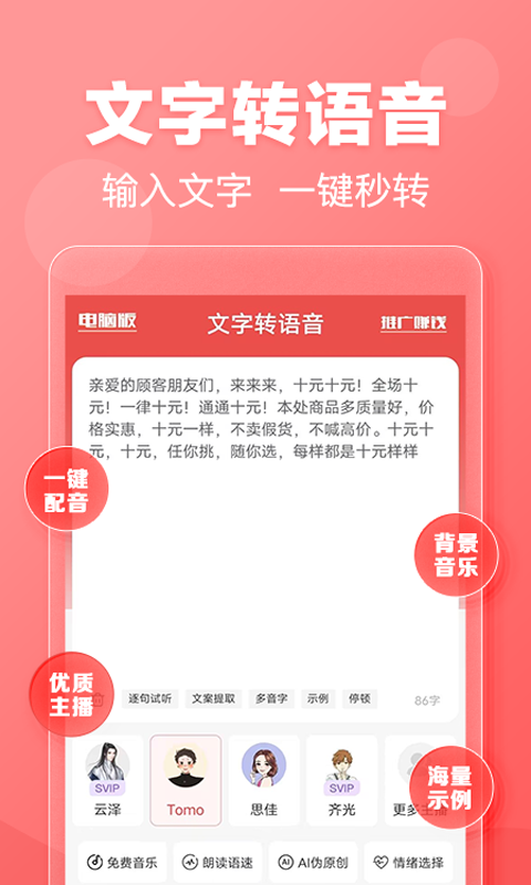 文字轉(zhuǎn)語音截圖預(yù)覽